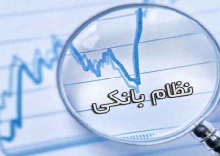 سقوط آذربایجان شرقی به رتبه هفتم نظام بانکی کشور؛ زنگ هشدار برای قطب صنعتی شمال‌غرب