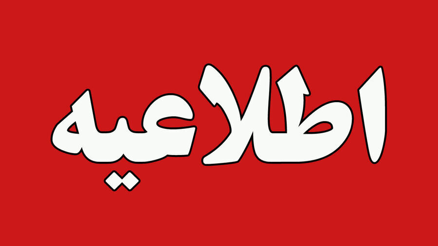 پایگاه شهید فکوری: صدای انفجار ساعات آینده در تبریز خنثی کردن مهمات مربوط به جنگ ۱۲روزه است