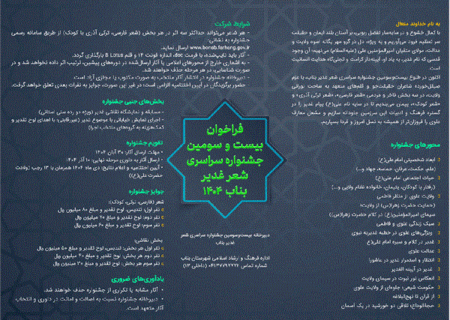 فراخوان جشنواره سراسری شعر غدیر بناب منتشر شد