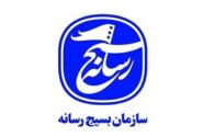 شکوائیه رسمی سازمان بسیج رسانه و مرکز بسیج رسانه ملی در محکومیت کشتار ۱۲ خبرنگار ایرانی توسط رژیم صهیونیستی