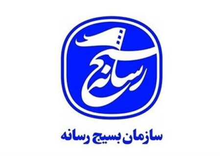 شکوائیه رسمی سازمان بسیج رسانه و مرکز بسیج رسانه ملی در محکومیت کشتار ۱۲ خبرنگار ایرانی توسط رژیم صهیونیستی