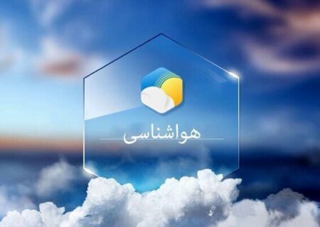 پیش‌بینی هوای ناپایدار در آذربایجان‌شرقی