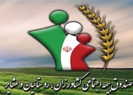 امکان خرید خدمت سربازی در صندوق‌های بیمه روستاییان و عشایر آذربایجان‌شرقی فراهم شد