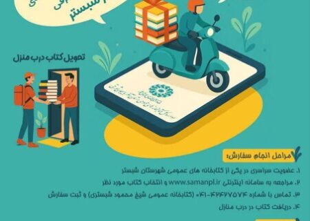 طرح «الو کتاب» بزودی در آذربایجان شرقی اجرا می‌شود