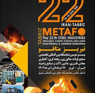 نمایشگاه متافو تبریز لغو شد