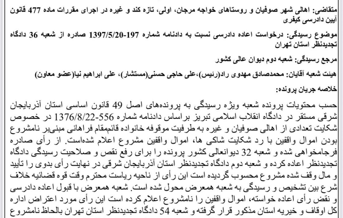 دیوان عالی مالکیت مردم صوفیان تا فرودگاه را تأیید کرد