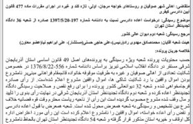 دیوان عالی مالکیت مردم صوفیان تا فرودگاه را تأیید کرد