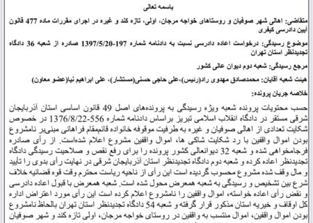 دیوان عالی مالکیت مردم صوفیان تا فرودگاه را تأیید کرد