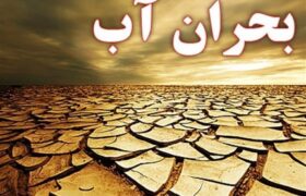 وضعیت قرمز آناخاتون در بحران آبی تبریز