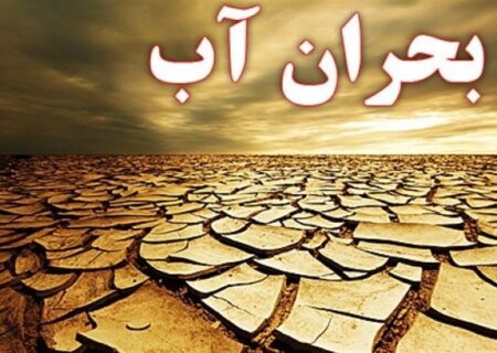 وضعیت قرمز آناخاتون در بحران آبی تبریز