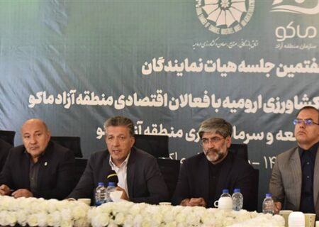 ماکو باید پیشران اقتصاد شمال‌غرب ایران باشد