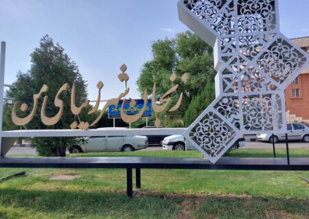 زنجان، دومین استان گران ایران بدون سهمی از درآمدهای بالا