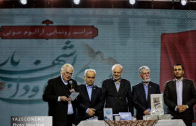 کنگره بین‌المللی بزرگداشت استاد شهریار