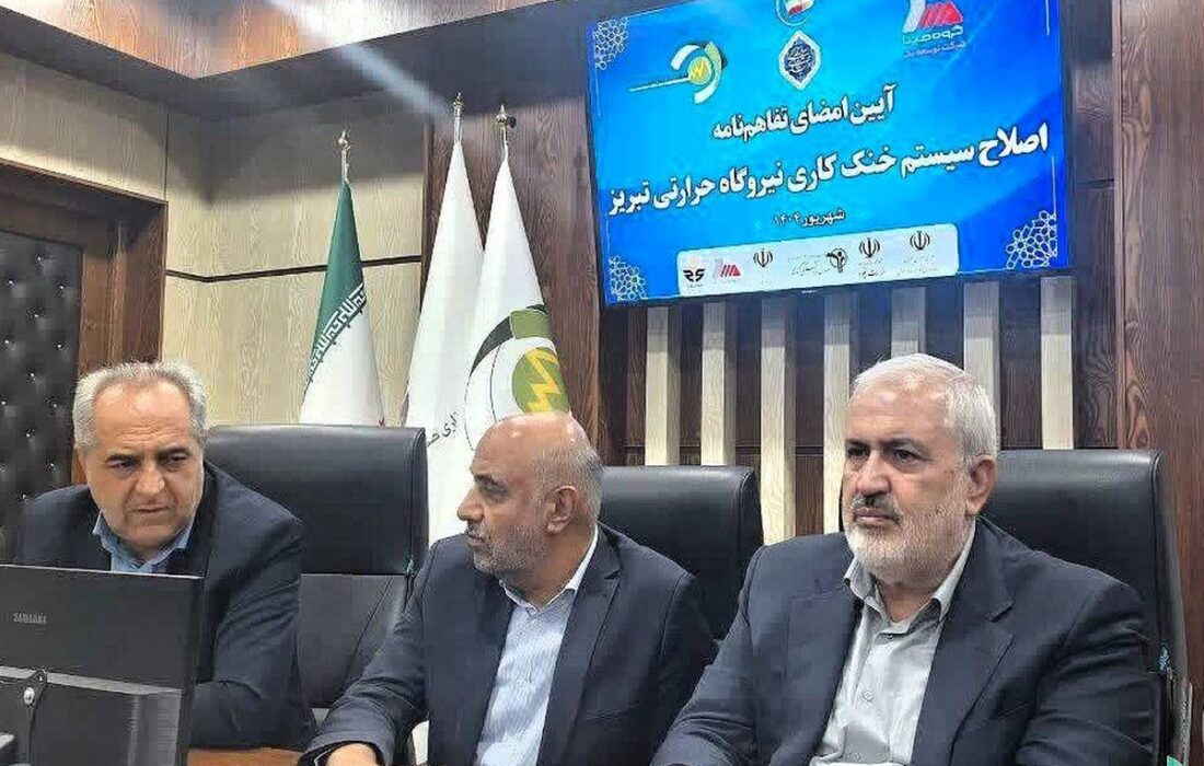 امضای تفاهم نامه اصلاح سیستم خنک کاری نیروگاه حرارتی تبریز