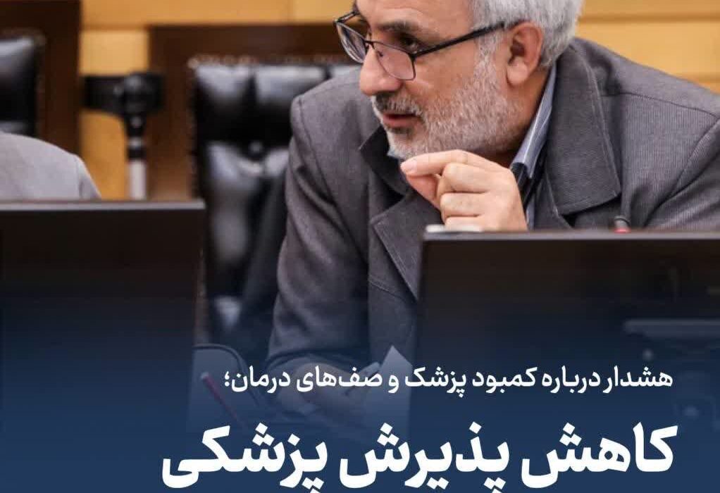 ‌کاهش پذیرش پزشکی در کنکور زیر ذره‌بین مجلس / هشدار درباره کمبود پزشک و صف‌های درمان