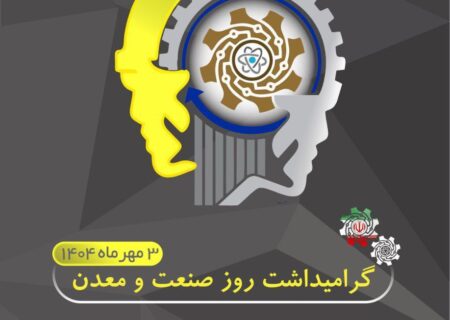 آذربایجان شرقی؛ چهارراه صنعت، معدن و تجارت ایران