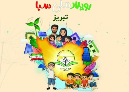 مدیرعامل توانیر: شاخص شدت مصرف انرژی در کشور ۲ برابر متوسط جهانی است