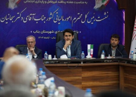 استرداد ۴۰ هزار میلیارد ریال مالیات در زمستان سال گذشته/ تسهیل و تسریع امور مالیاتی با استقرار سامانه مودیان  ‌