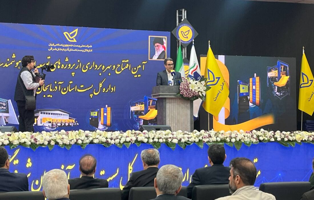 آغاز تحول بزرگ در شبکه پستی کشور از تبریز / رونمایی از نسل سوم خدمات پستی با رویکرد هوش مصنوعی