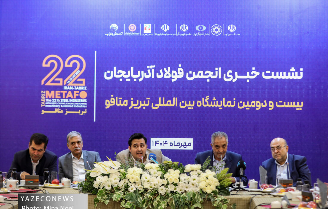 نشست خبری انجمن فولاد آذربایجان  با اصحاب رسانه