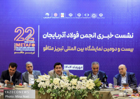 نشست خبری انجمن فولاد آذربایجان  با اصحاب رسانه