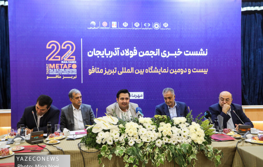 انجمن فولاد آذربایجان در آستانه برگزاری بیست‌ودومین نمایشگاه بین‌المللی تبریز متافو