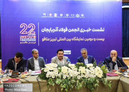 انجمن فولاد آذربایجان در آستانه برگزاری بیست‌ودومین نمایشگاه بین‌المللی تبریز متافو