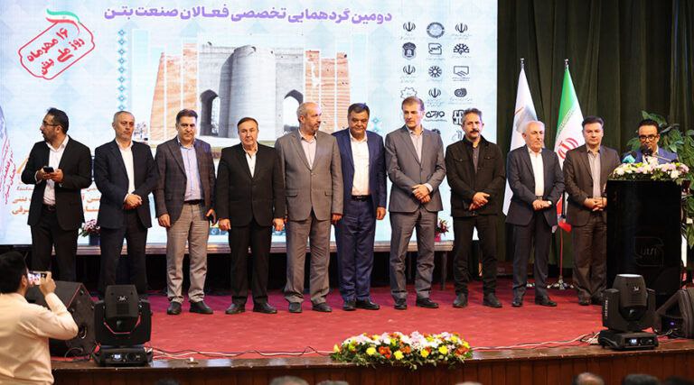 دومین گردهمایی تخصصی فعالان صنعت بتن در تبریز برگزار شد