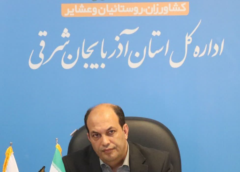 آغاز پرداخت تسهیلات ۵۰ میلیون تومانی به مستمری‌بگیران صندوق بیمه اجتماعی کشاورزان، روستاییان و عشایر آذربایجان‌شرقی