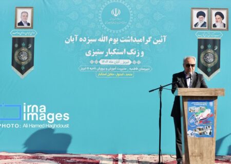 استاندار آذربایجان شرقی: دانش، ایمان و اراده سلاحهای مبارزه با استکبار هستند