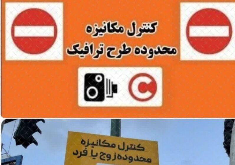 اجرای طرح محدودیت زوج و فرد تردد خودور از درب منزل برای نخستین بار در تبریز