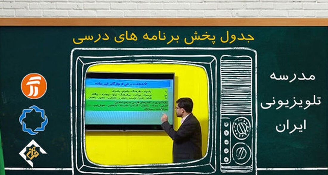 در صورت تداوم آلودگی هوا؛ مدرسه تلویزیونی جایگزین روش‌های مجازی آموزش می‌شود