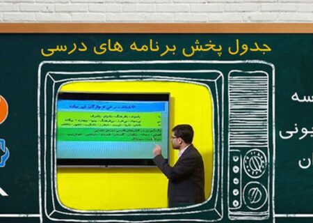 در صورت تداوم آلودگی هوا؛ مدرسه تلویزیونی جایگزین روش‌های مجازی آموزش می‌شود