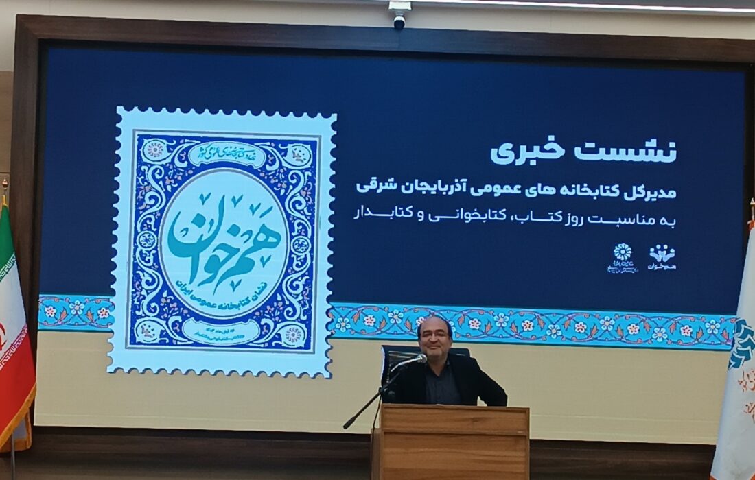 رشد چشمگیر شاخص‌های کتابخانه‌ای در آذربایجان شرقی / اجرای ۹۶۵ برنامه فرهنگی در هفته کتاب