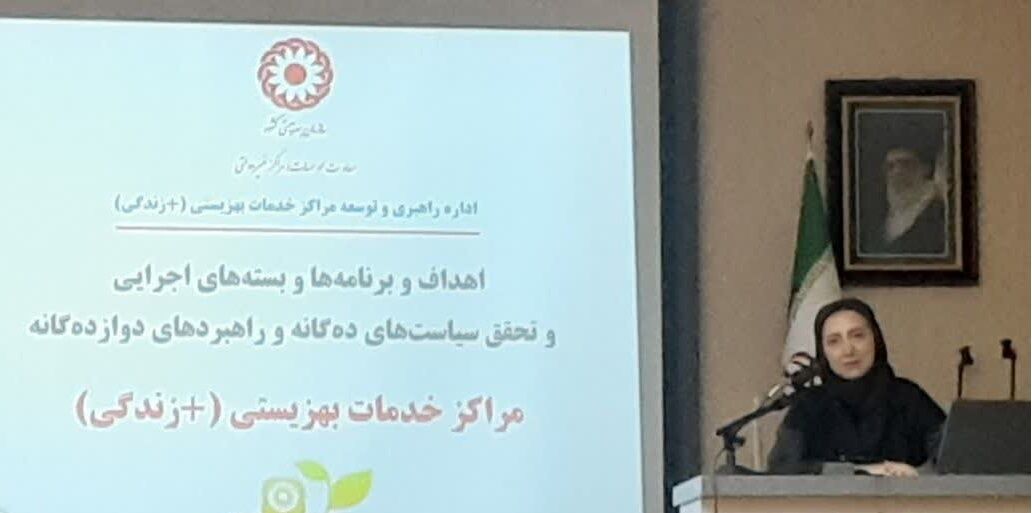 خانواده و محله محوری از رویکردهای مراکز مثبت زندگی است