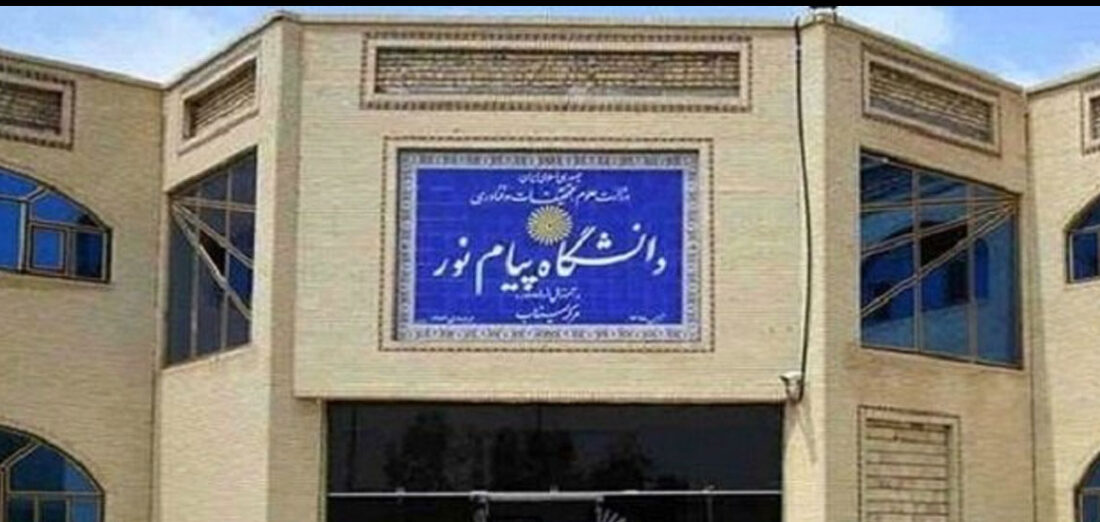 طرح واگذاری برخی ساختمان‌های پیام‌نور به فرهنگیان به کجا رسید؟