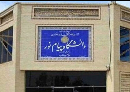 طرح واگذاری برخی ساختمان‌های پیام‌نور به فرهنگیان به کجا رسید؟