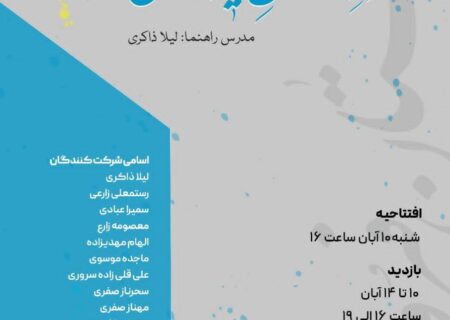 مدرسه هنر مزرعه بلال نیست آقا، روایت سروستان فیروزهای