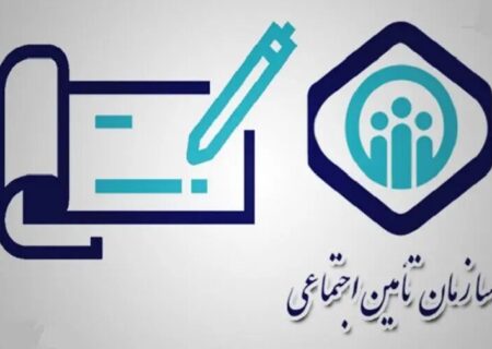 ۲ هزار و ۱۷۵ مرکز درمانی، تشخیصی و پزشک طرف قرارداد تامین اجتماعی آذربایجان غربی