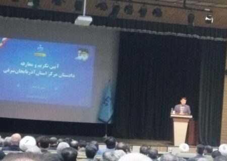 راه اندازی ۴۰ واحد تولیدی جدید در آذربایجان شرقی از محل مدیریت اراضی شهرک های صنعتی