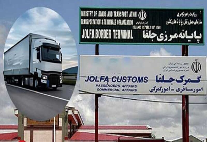 صادرات بیش از ۹۵ میلیون دلار کالا از گمرک جلفا
