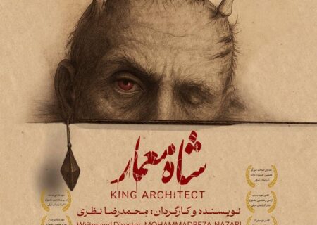 «شاه معمار» دوباره بر صحنه تئاتر