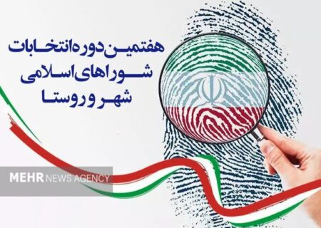 ثبت نام ۶۲۴ نفر برای شوراهای شهر ۷۳ شهر آذربایجان شرقی