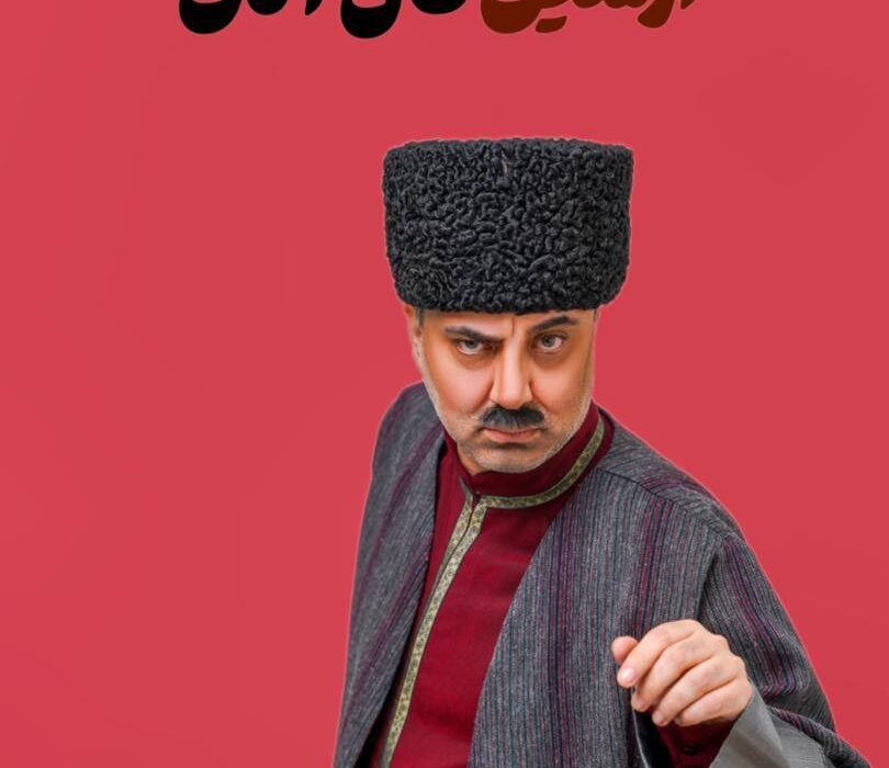 آغاز بلیتفروشی نمایش «آرشین مالآلان»