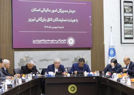 هشدار بخش خصوصی آذربایجان‌شرقی نسبت به درآمدهای مالیاتی غیرقابل تحقق